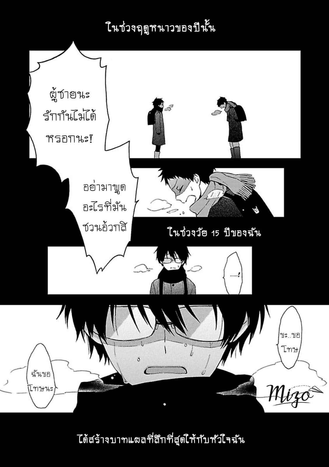 ฉันไม่ได้รักนายแล้ว-SUKI-DA-NANTE-ZETTAI-NI-IWANAI-Ch.1-4