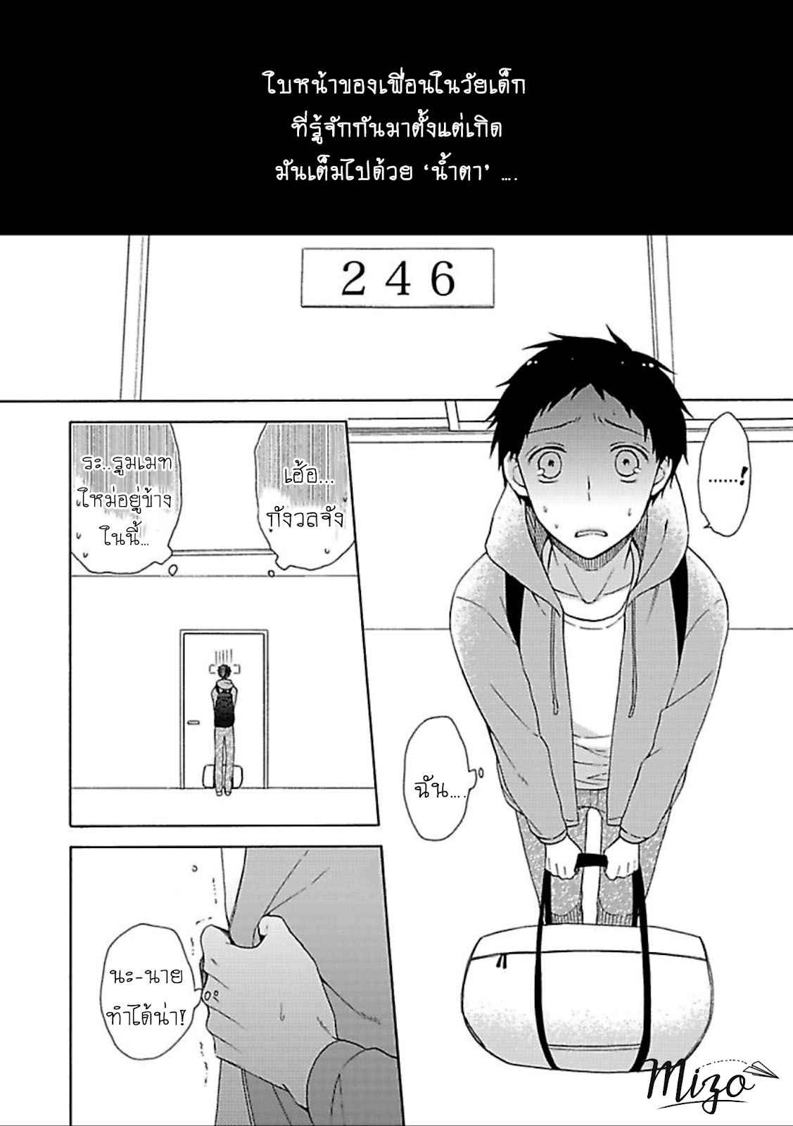 ฉันไม่ได้รักนายแล้ว-SUKI-DA-NANTE-ZETTAI-NI-IWANAI-Ch.1-5