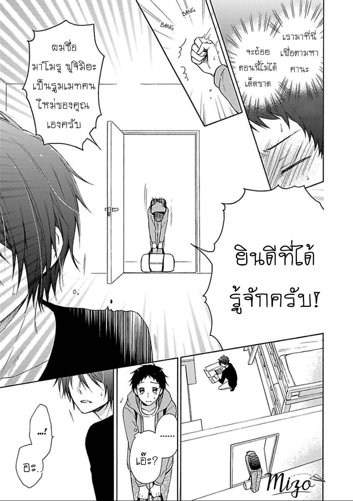 ฉันไม่ได้รักนายแล้ว-SUKI-DA-NANTE-ZETTAI-NI-IWANAI-Ch.1-6