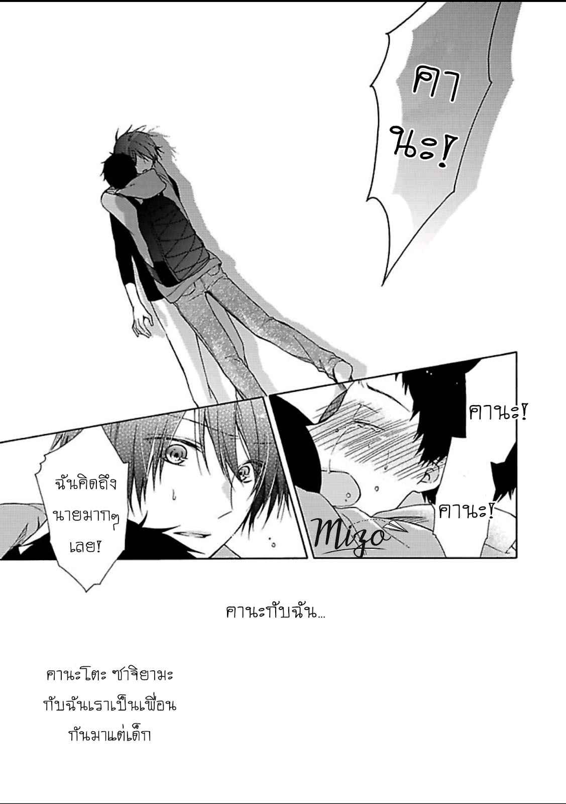 ฉันไม่ได้รักนายแล้ว-SUKI-DA-NANTE-ZETTAI-NI-IWANAI-Ch.1-8