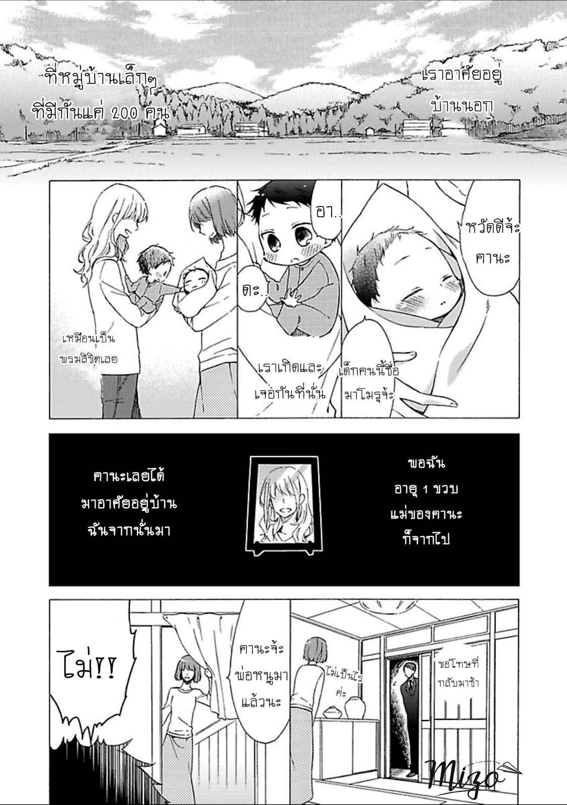 ฉันไม่ได้รักนายแล้ว-SUKI-DA-NANTE-ZETTAI-NI-IWANAI-Ch.1-9