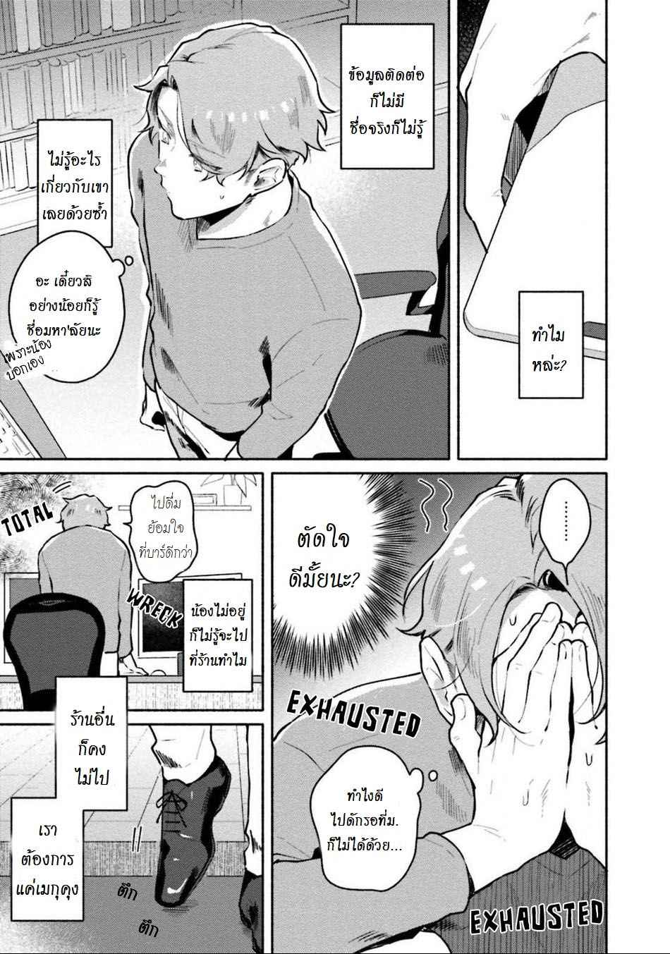 ตกหลุมรัก-ตั้งแต่แรกพบ-3-Misaka-Niumu-Usagi-chan-Doshikori-Moushiagemasu-update-c.4-Thai-Ch.3-10