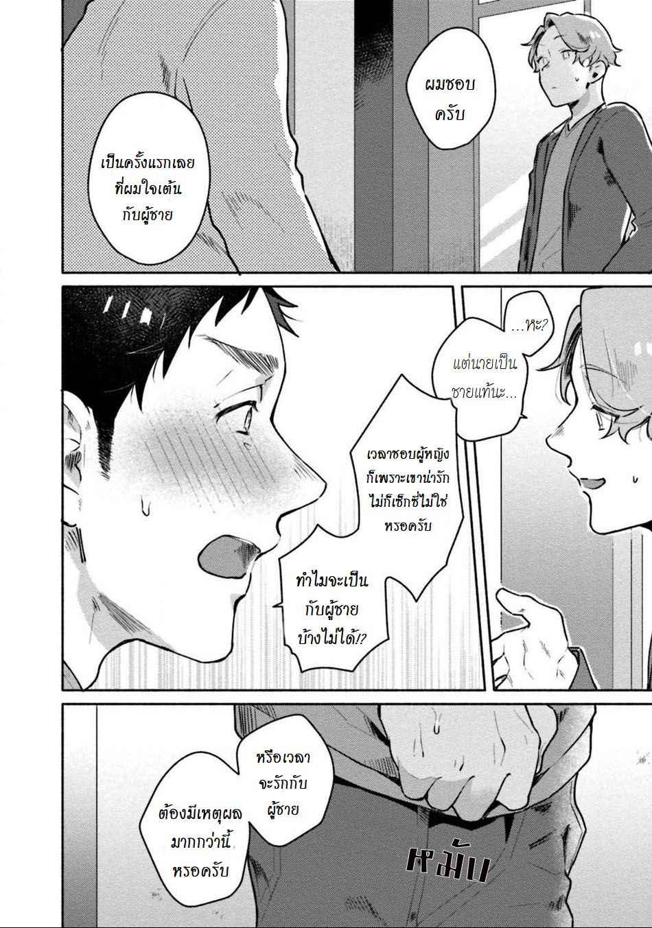 ตกหลุมรัก-ตั้งแต่แรกพบ-3-Misaka-Niumu-Usagi-chan-Doshikori-Moushiagemasu-update-c.4-Thai-Ch.3-13