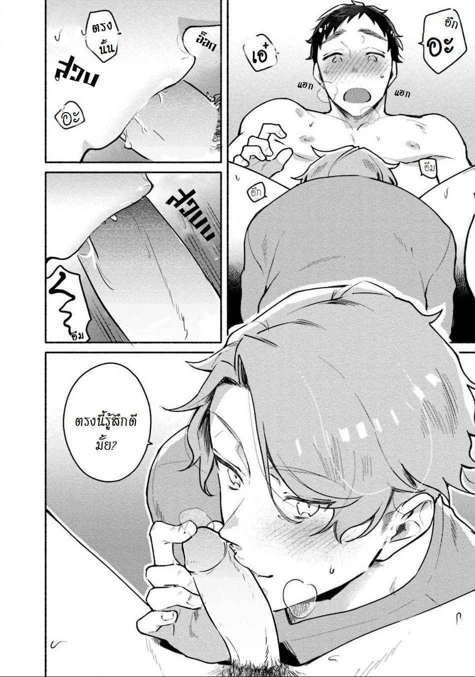 ตกหลุมรัก-ตั้งแต่แรกพบ-3-Misaka-Niumu-Usagi-chan-Doshikori-Moushiagemasu-update-c.4-Thai-Ch.3-19