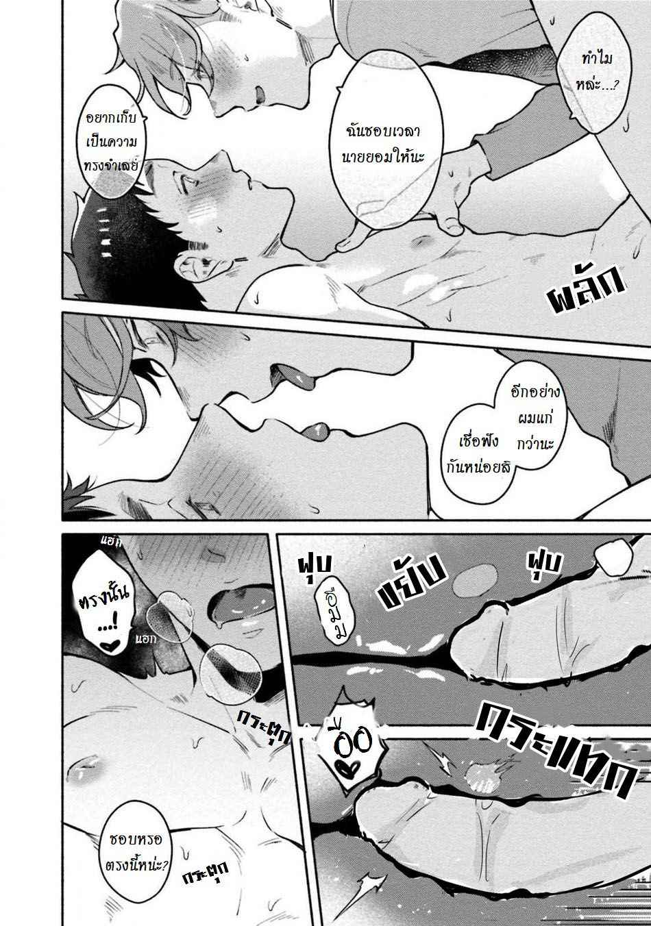 ตกหลุมรัก-ตั้งแต่แรกพบ-3-Misaka-Niumu-Usagi-chan-Doshikori-Moushiagemasu-update-c.4-Thai-Ch.3-33