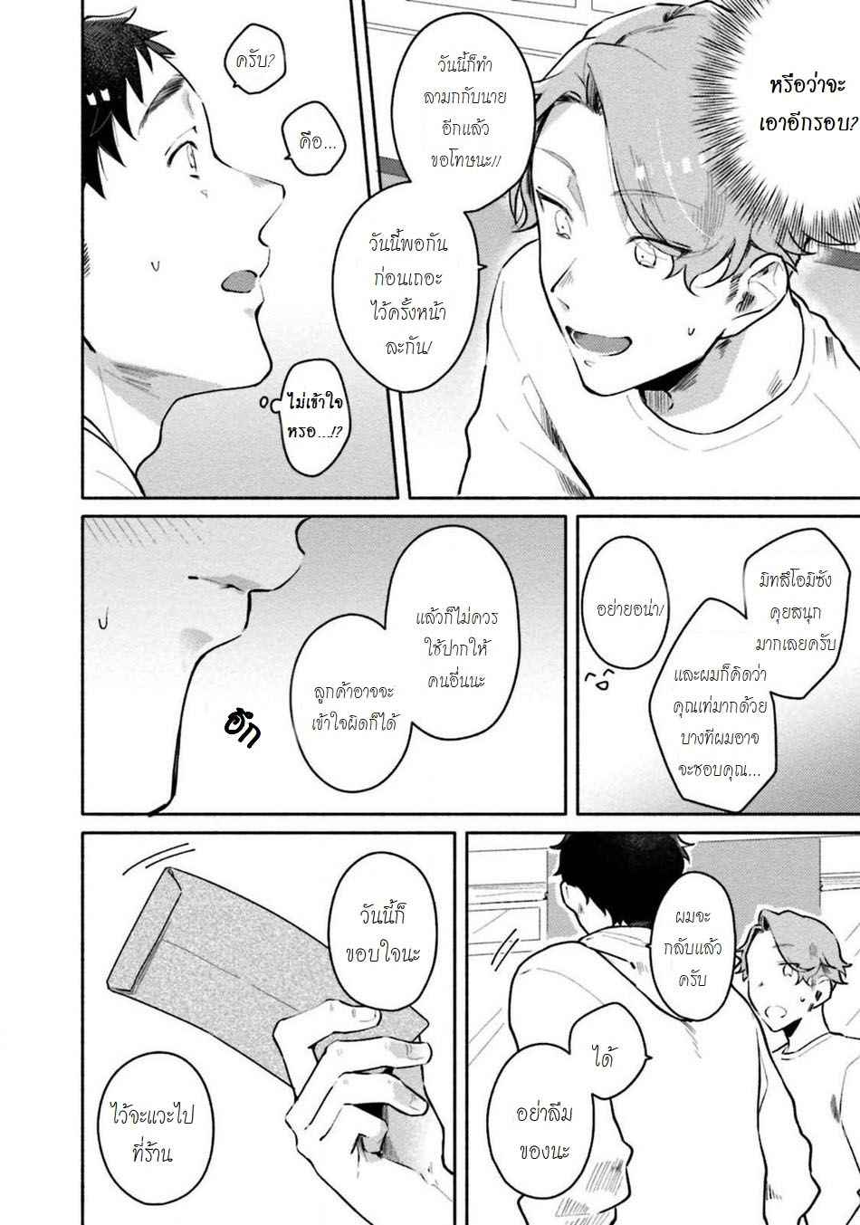 ตกหลุมรัก-ตั้งแต่แรกพบ-3-Misaka-Niumu-Usagi-chan-Doshikori-Moushiagemasu-update-c.4-Thai-Ch.3-5