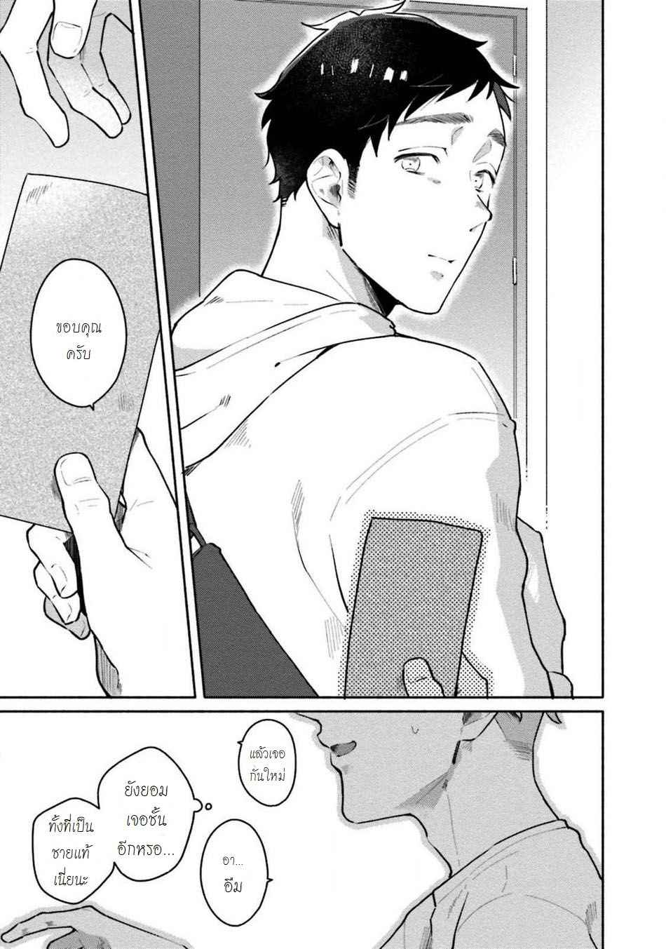 ตกหลุมรัก-ตั้งแต่แรกพบ-3-Misaka-Niumu-Usagi-chan-Doshikori-Moushiagemasu-update-c.4-Thai-Ch.3-6