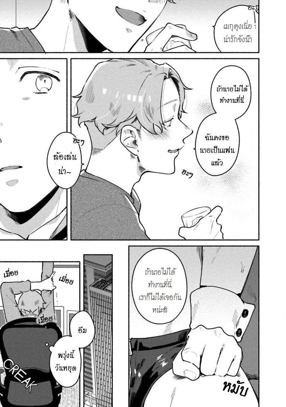 ตกหลุมรัก-ตั้งแต่แรกพบ-3-Misaka-Niumu-Usagi-chan-Doshikori-Moushiagemasu-update-c.4-Thai-Ch.3-8