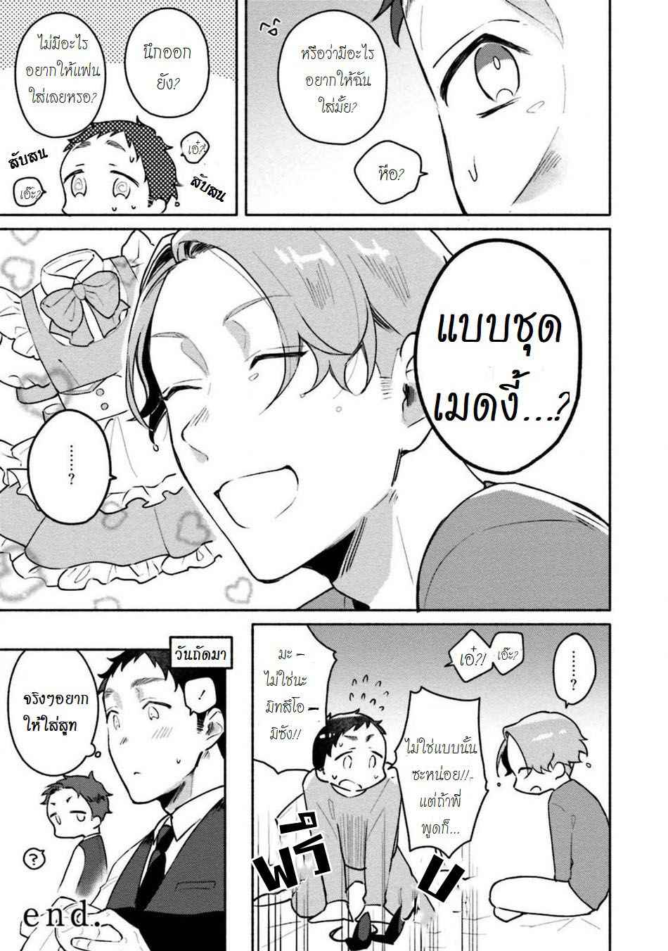 ตกหลุมรัก-ตั้งแต่แรกพบ-4-จบ-Misaka-Niumu-Usagi-chan-Doshikori-Moushiagemasu-update-c.4-Thai-Ch.4-10