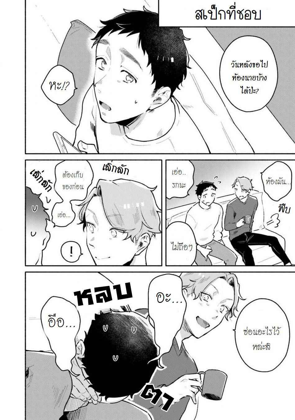 ตกหลุมรัก-ตั้งแต่แรกพบ-4-จบ-Misaka-Niumu-Usagi-chan-Doshikori-Moushiagemasu-update-c.4-Thai-Ch.4-15