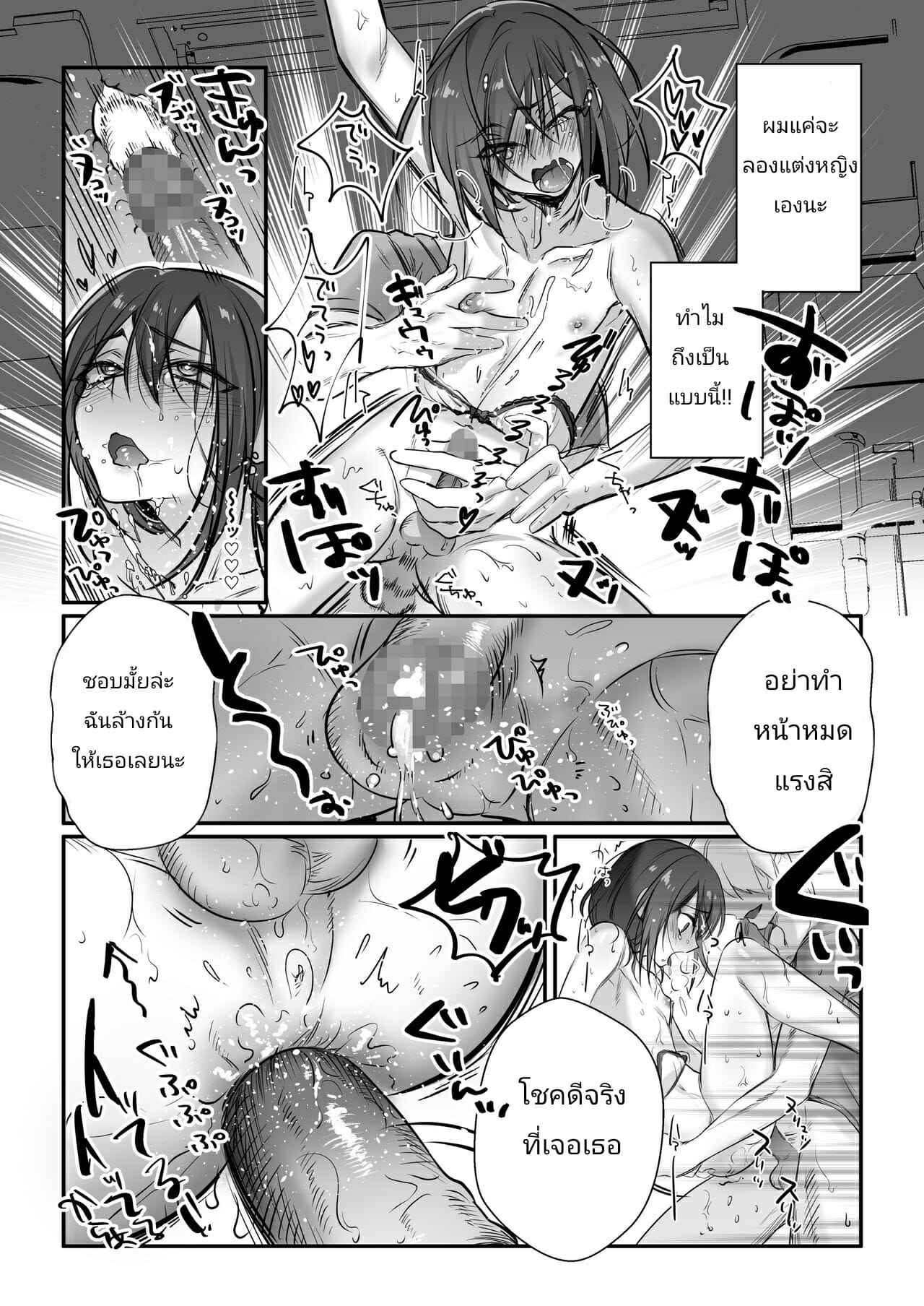 ตอนแต่งหญิงผมชื่อนาโอะจัง-NUH-Morino-Bambi-Shoshinsha-Josou-Danshi-♂-o-Mesuochi-Sasetemita-Ch.1-15