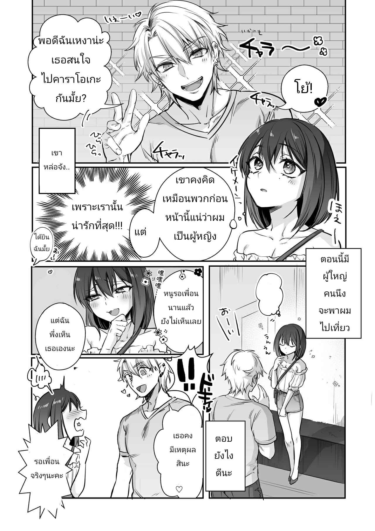 ตอนแต่งหญิงผมชื่อนาโอะจัง-NUH-Morino-Bambi-Shoshinsha-Josou-Danshi-♂-o-Mesuochi-Sasetemita-Ch.1-5