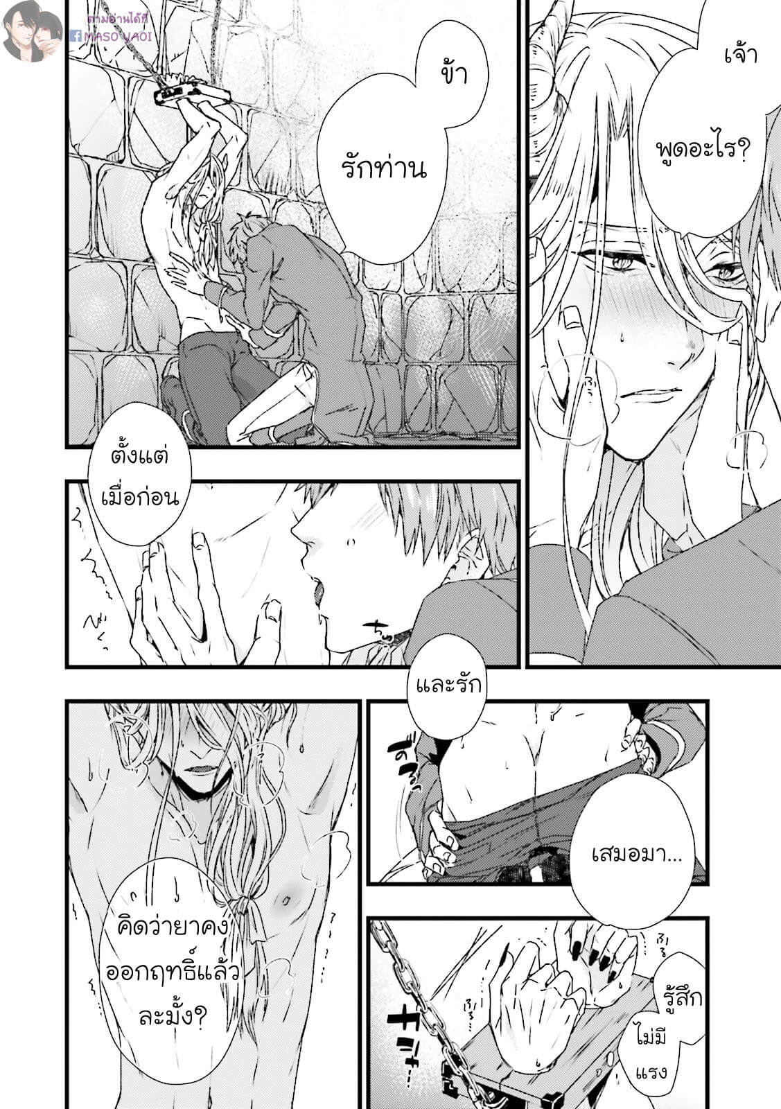 ตัวร้าย-ที่รักเธอ-Maou-Uke-BL-–-A-Gentle-Crime-14