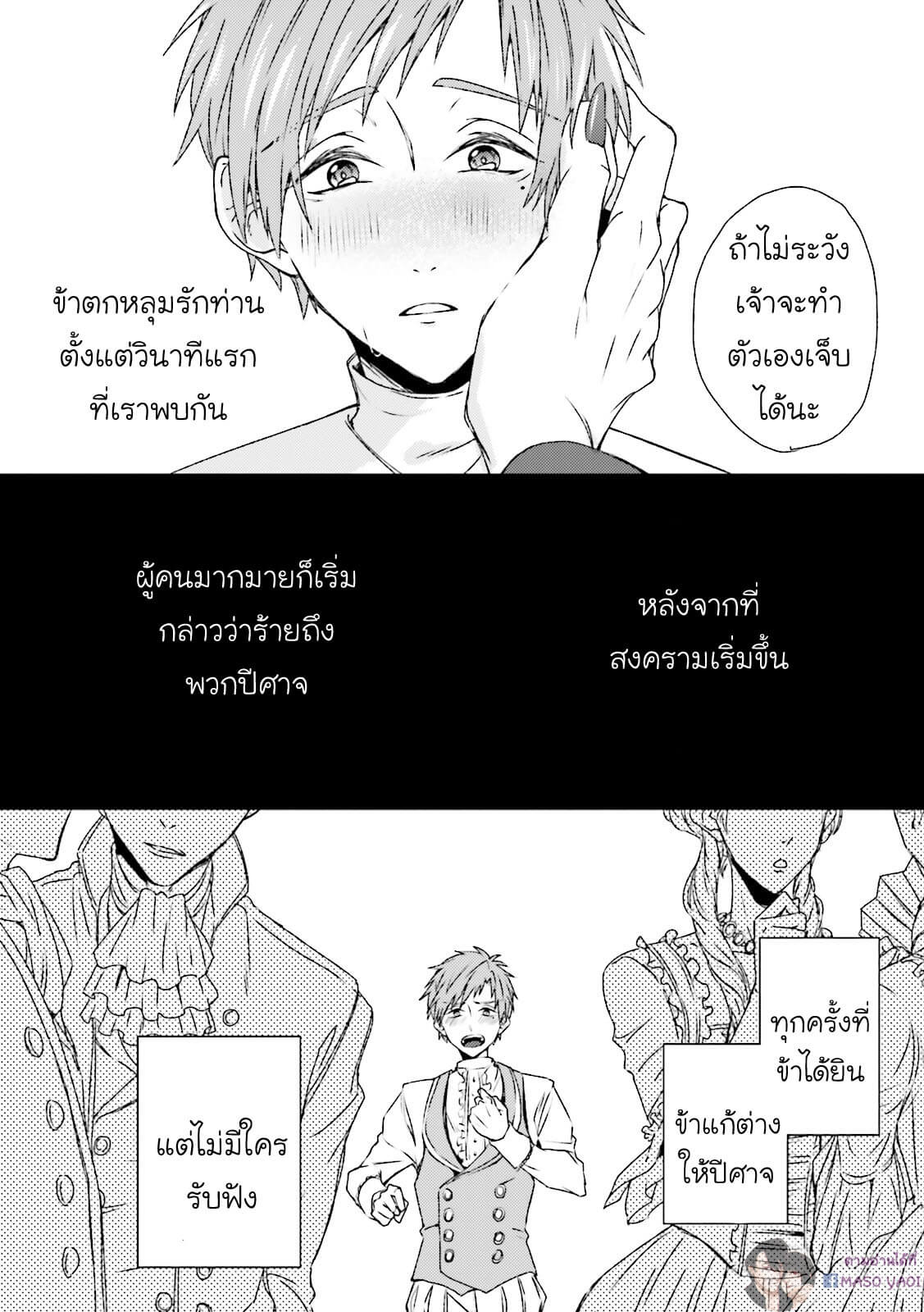 ตัวร้าย-ที่รักเธอ-Maou-Uke-BL-–-A-Gentle-Crime-19