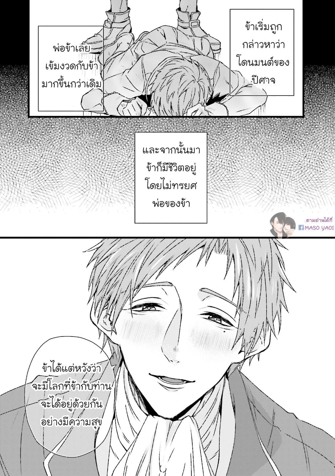 ตัวร้าย-ที่รักเธอ-Maou-Uke-BL-–-A-Gentle-Crime-20