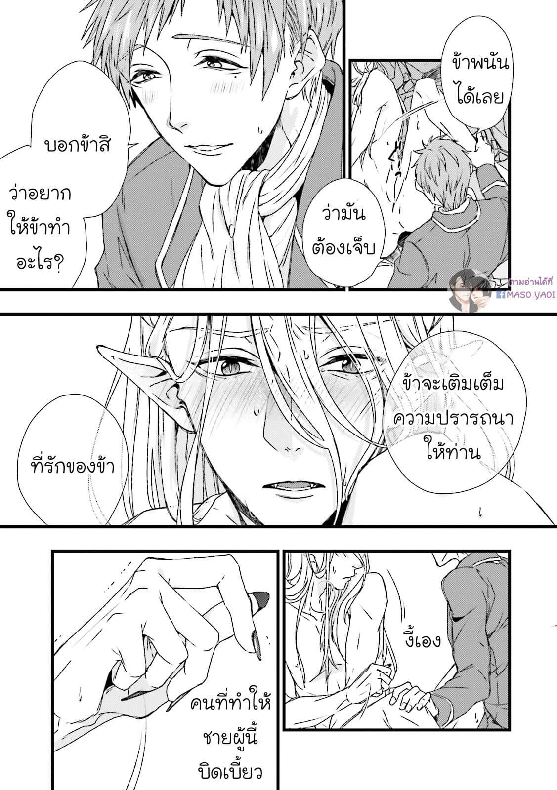 ตัวร้าย-ที่รักเธอ-Maou-Uke-BL-–-A-Gentle-Crime-23