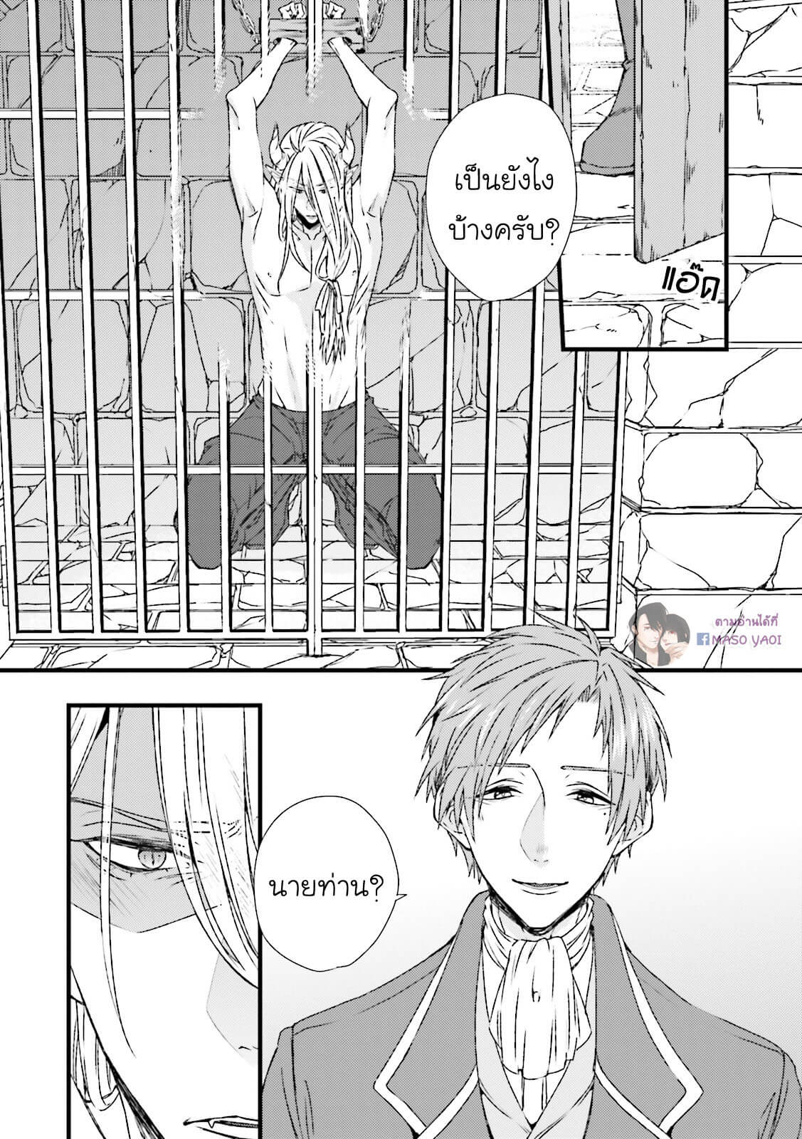 ตัวร้าย-ที่รักเธอ-Maou-Uke-BL-–-A-Gentle-Crime-3