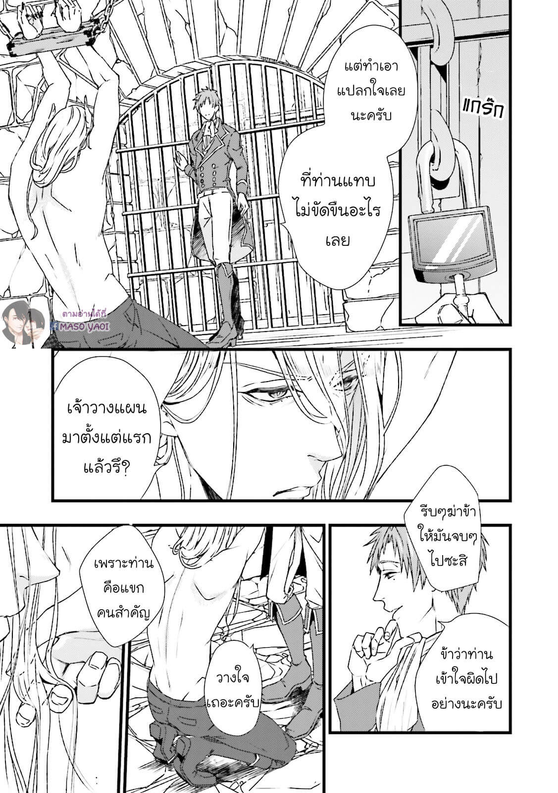 ตัวร้าย-ที่รักเธอ-Maou-Uke-BL-–-A-Gentle-Crime-4