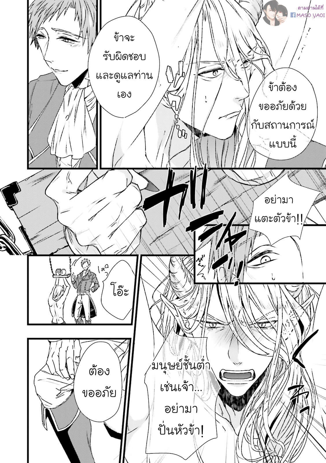 ตัวร้าย-ที่รักเธอ-Maou-Uke-BL-–-A-Gentle-Crime-5