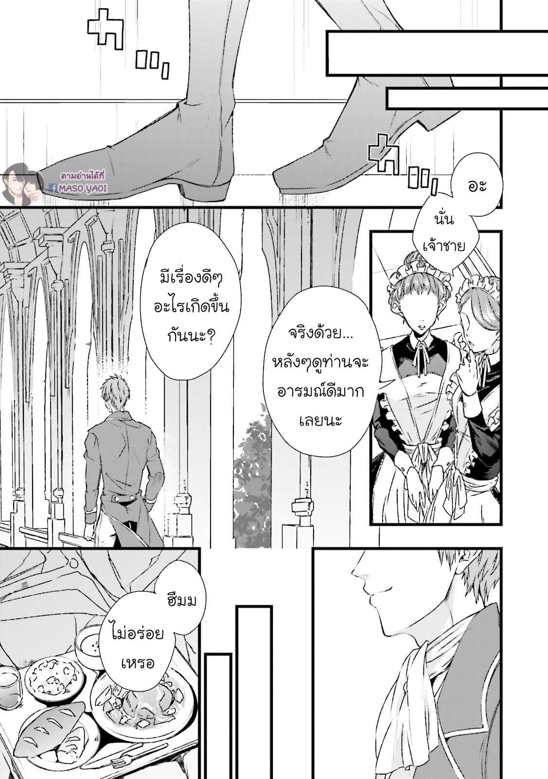 ตัวร้าย-ที่รักเธอ-Maou-Uke-BL-–-A-Gentle-Crime-9