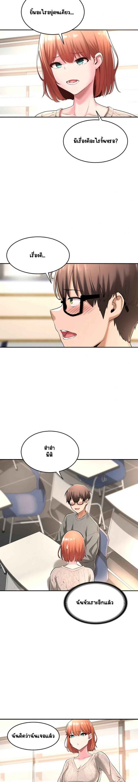 ตั้งกลุ่มซั่ม-เน้นจ้ำจี้-2-Sextudy-Group-Ch.2-20