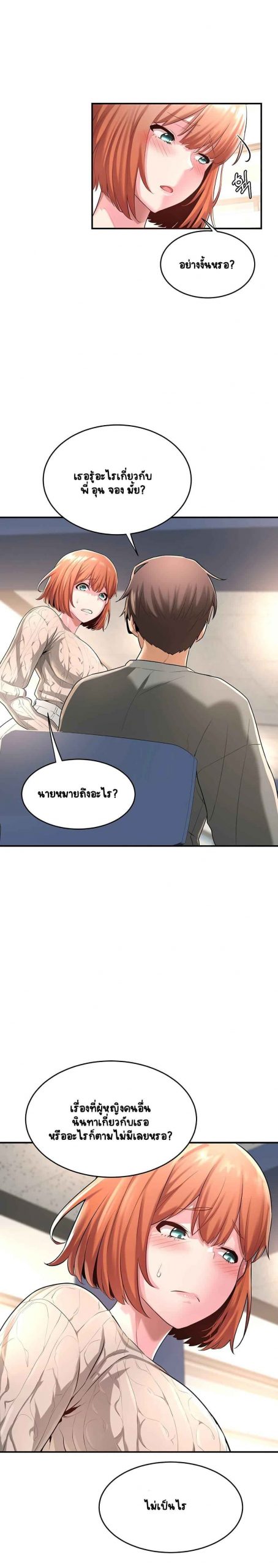 ตั้งกลุ่มซั่ม-เน้นจ้ำจี้-2-Sextudy-Group-Ch.2-24