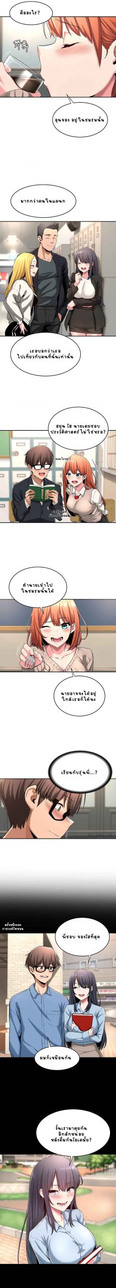 ตั้งกลุ่มซั่ม-เน้นจ้ำจี้-3-Sextudy-Group-Ch.3-5