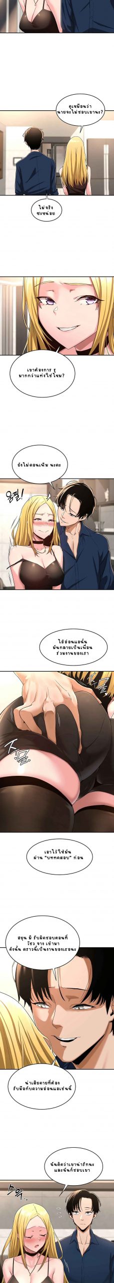 ตั้งกลุ่มซั่ม-เน้นจ้ำจี้-4-Sextudy-Group-Ch.4-10