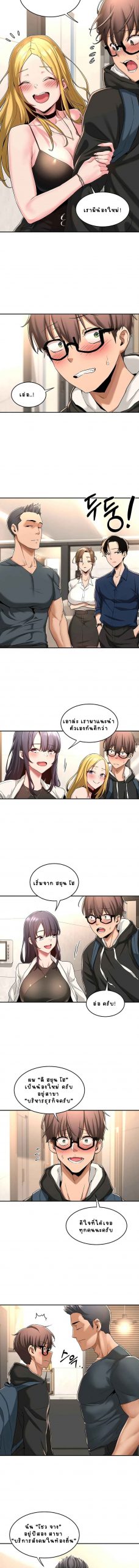 ตั้งกลุ่มซั่ม-เน้นจ้ำจี้-4-Sextudy-Group-Ch.4-6