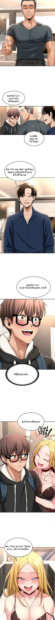 ตั้งกลุ่มซั่ม-เน้นจ้ำจี้-4-Sextudy-Group-Ch.4-7