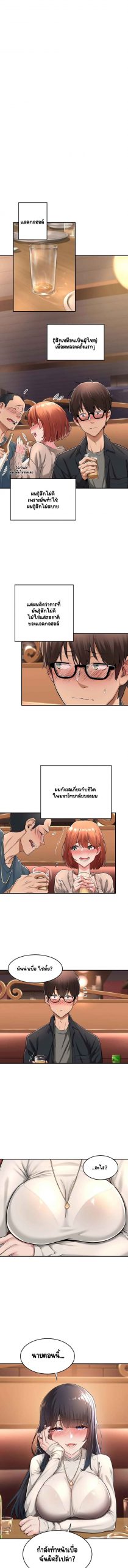 ตั้งกลุ่มซั่ม-เน้นจ้ำจี้-Sextudy-Group-Ch.1-2