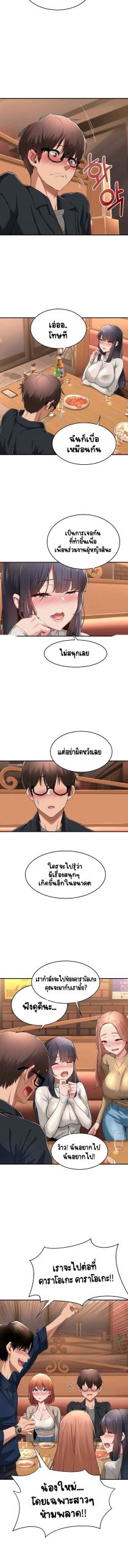 ตั้งกลุ่มซั่ม-เน้นจ้ำจี้-Sextudy-Group-Ch.1-3