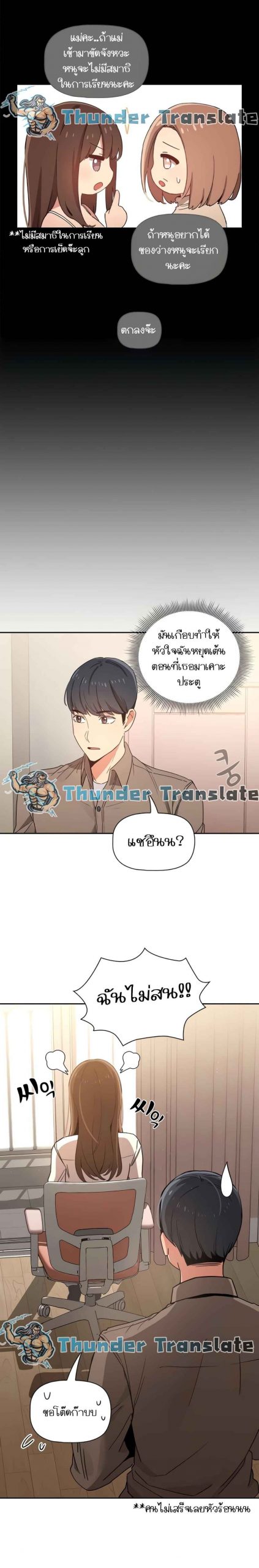 ติวเตอร์หนุ่มส่วนตัว-10-Private-Tutoring-in-These-Trying-Times-Ch.10-12