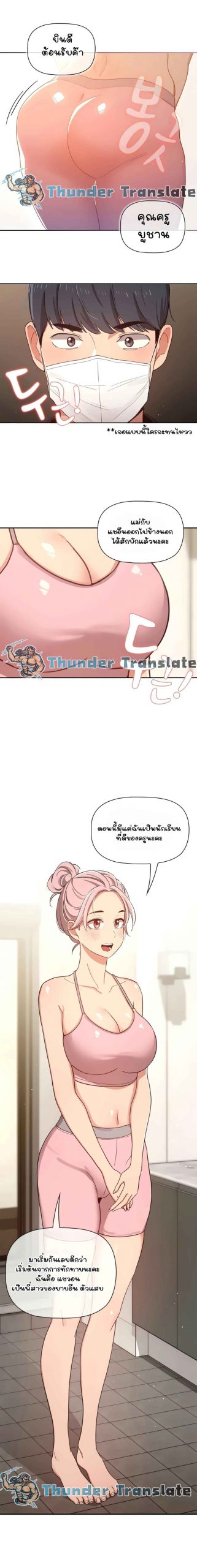 ติวเตอร์หนุ่มส่วนตัว-11-Private-Tutoring-in-These-Trying-Times-Ch.11-15