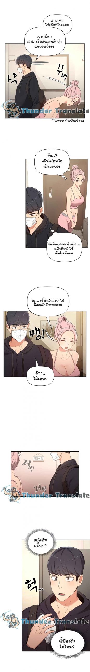 ติวเตอร์หนุ่มส่วนตัว-11-Private-Tutoring-in-These-Trying-Times-Ch.11-16