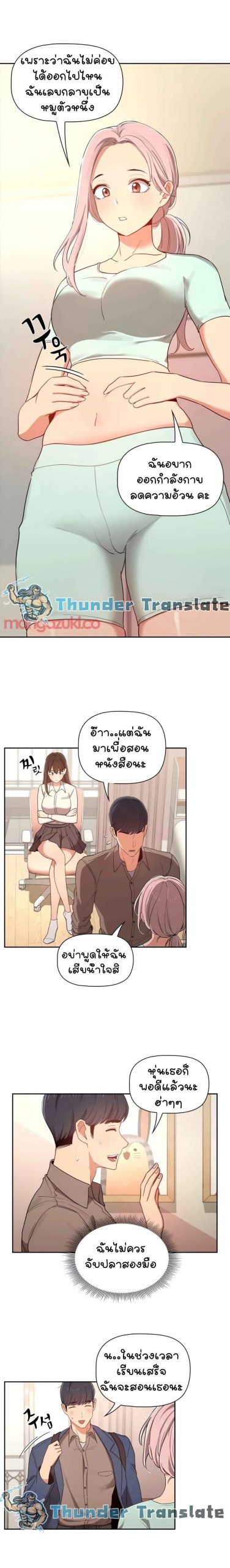 ติวเตอร์หนุ่มส่วนตัว-11-Private-Tutoring-in-These-Trying-Times-Ch.11-6