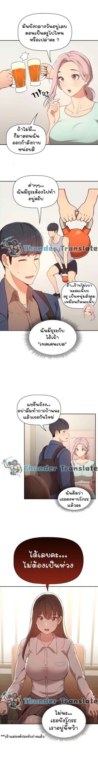 ติวเตอร์หนุ่มส่วนตัว-11-Private-Tutoring-in-These-Trying-Times-Ch.11-7