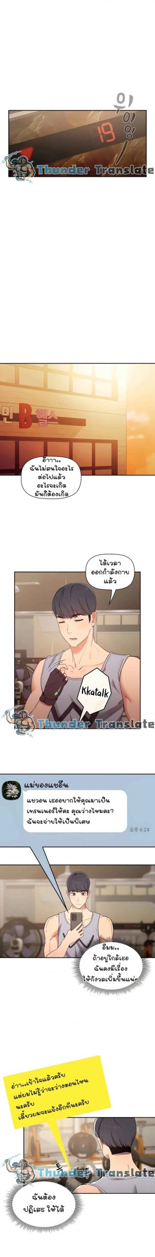 ติวเตอร์หนุ่มส่วนตัว-11-Private-Tutoring-in-These-Trying-Times-Ch.11-8