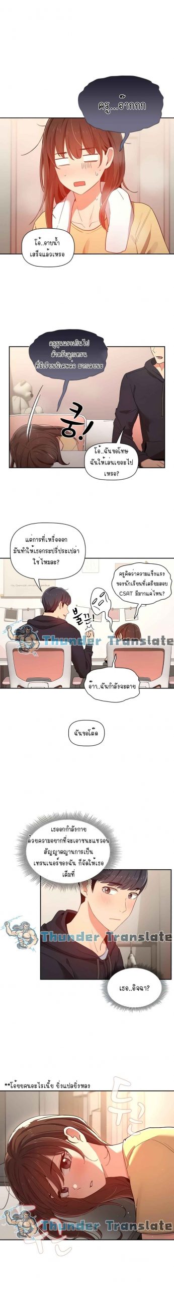 ติวเตอร์หนุ่มส่วนตัว-12-Private-Tutoring-in-These-Trying-Times-Ch.12-15