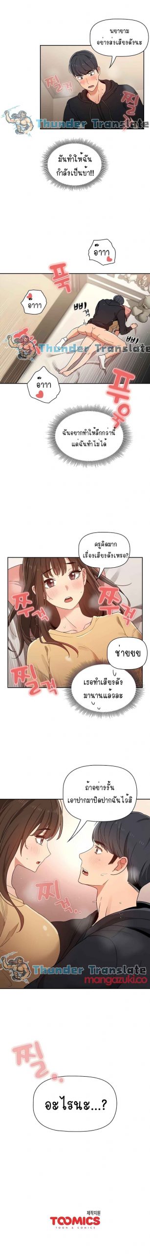 ติวเตอร์หนุ่มส่วนตัว-13-Private-Tutoring-in-These-Trying-Times-Ch.13-17