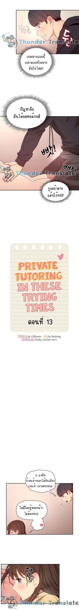 ติวเตอร์หนุ่มส่วนตัว-13-Private-Tutoring-in-These-Trying-Times-Ch.13-3