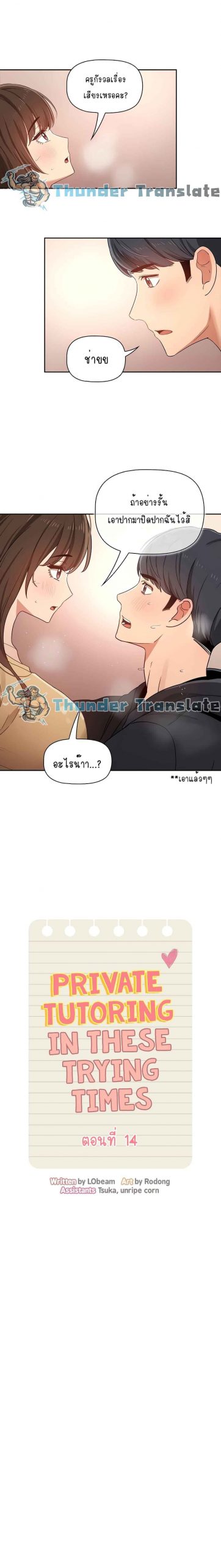 ติวเตอร์หนุ่มส่วนตัว-14-Private-Tutoring-in-These-Trying-Times-Ch.14-3