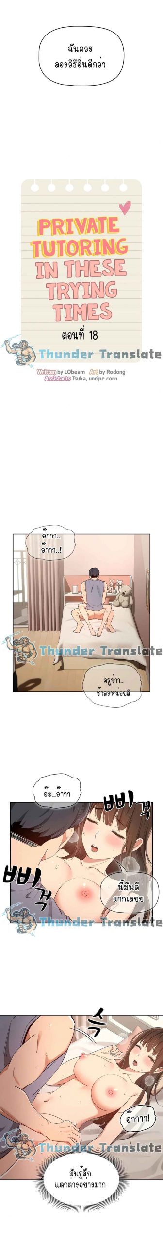 ติวเตอร์หนุ่มส่วนตัว-18-Private-Tutoring-in-These-Trying-Times-Ch.18-3