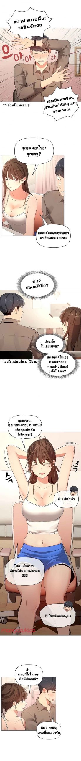 ติวเตอร์หนุ่มส่วนตัว-3-Private-Tutoring-in-These-Trying-Times-Ch.3-12