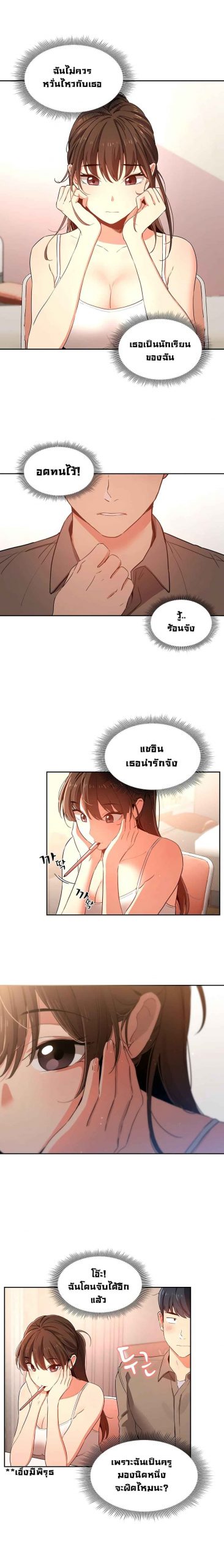 ติวเตอร์หนุ่มส่วนตัว-3-Private-Tutoring-in-These-Trying-Times-Ch.3-15