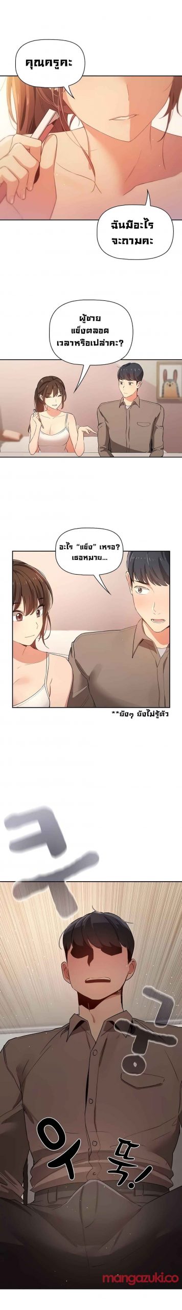 ติวเตอร์หนุ่มส่วนตัว-3-Private-Tutoring-in-These-Trying-Times-Ch.3-16