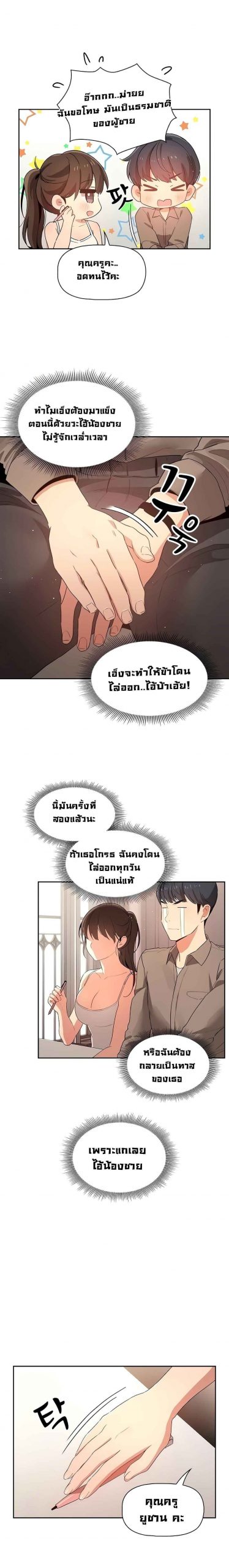 ติวเตอร์หนุ่มส่วนตัว-3-Private-Tutoring-in-These-Trying-Times-Ch.3-17