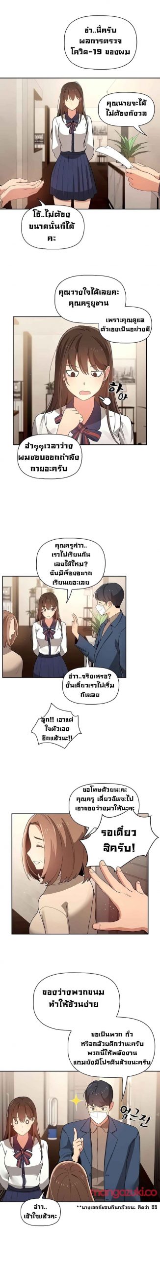 ติวเตอร์หนุ่มส่วนตัว-3-Private-Tutoring-in-These-Trying-Times-Ch.3-4