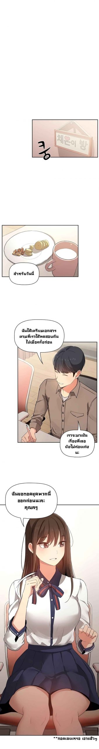 ติวเตอร์หนุ่มส่วนตัว-3-Private-Tutoring-in-These-Trying-Times-Ch.3-5