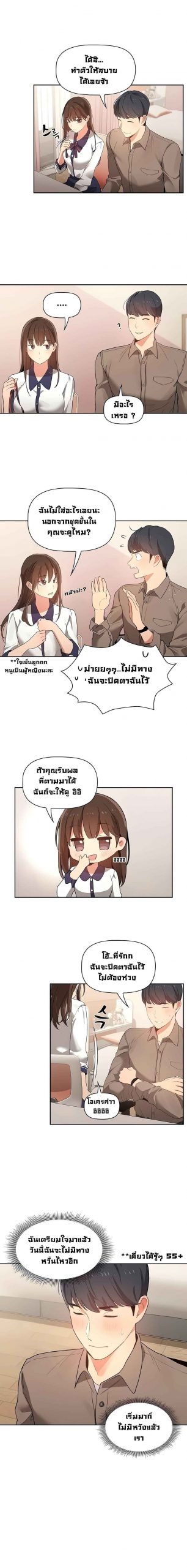 ติวเตอร์หนุ่มส่วนตัว-3-Private-Tutoring-in-These-Trying-Times-Ch.3-6